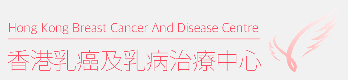 Hong Kong Breast Cancer And Disease Centre 香港乳癌及乳病治療中心